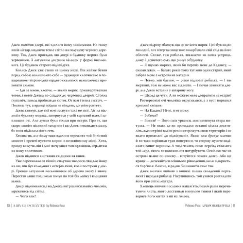 Внешний вид Книга Ребекка Росс Зачарована річка Елементалі Кадансу Книга 1 2024 (978-617-837-377-1)