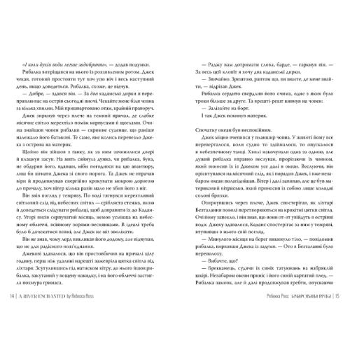Книга Ребекка Росс Зачарована річка Елементалі Кадансу Книга 1 2024 (978-617-837-377-1) Издательство Видавництво РМ