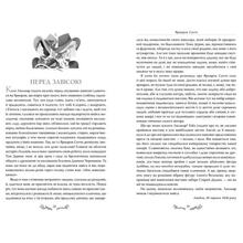 Книга Вільям Теккерей Мейкпіс Ярмарок Суєті Роман без героя 2025 (978-617-837-378-8)