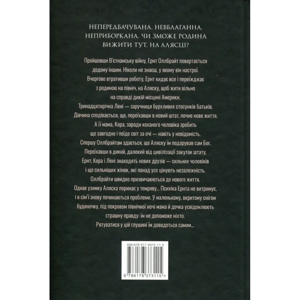 Фото Книга Крістін Генна Велика глушина 2024 (978-617-8373-11-5)