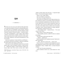 Книга Крістін Генна Велика глушина 2024 (978-617-8373-11-5)