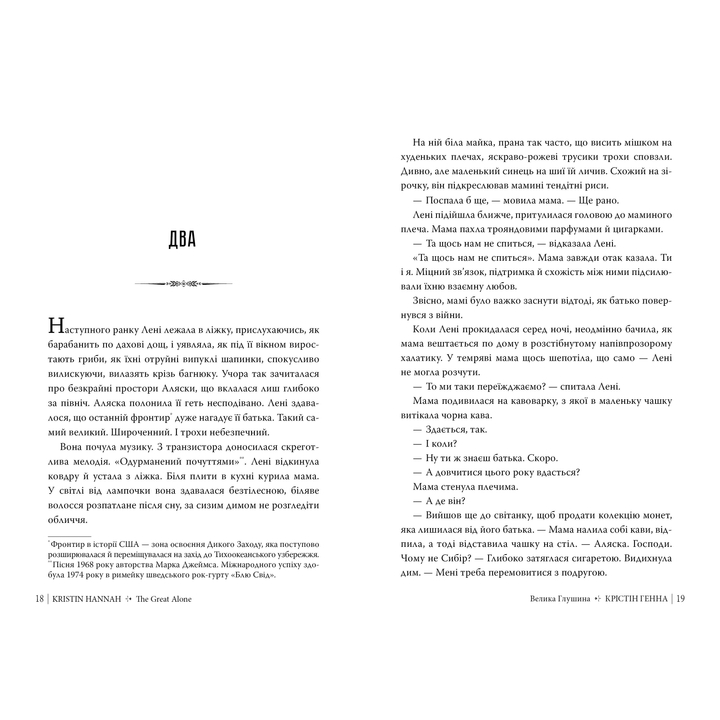 Книга Крістін Генна Велика глушина 2024 (978-617-8373-11-5) Автори Крістін Генна