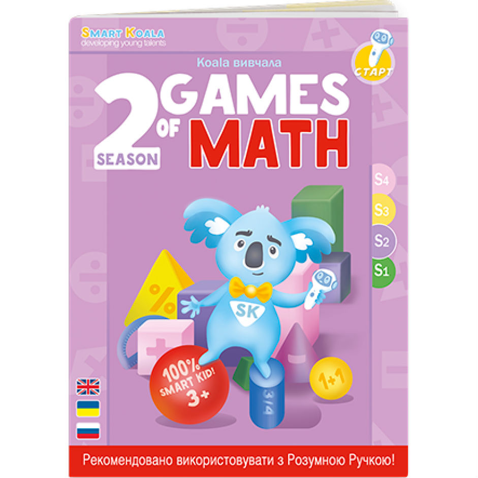 

Книга SMART KOALA The Games of Math №2 (SKBGMS2), Интер. разв. книгаThe Games of Math