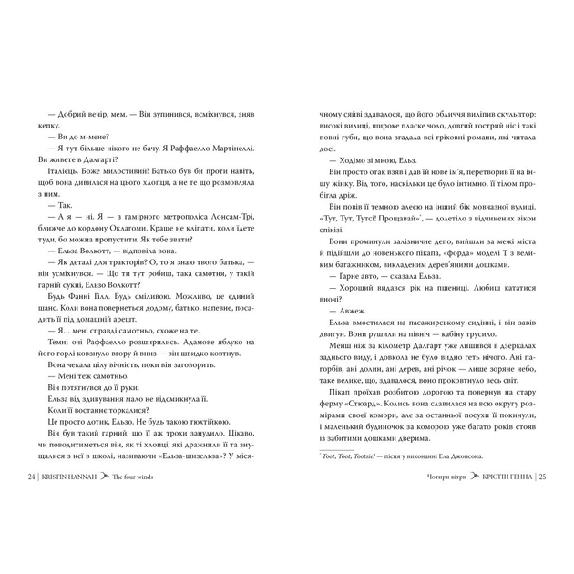 Книга Крістін Генна Чотири вітри 2024 (9786178373122) Автори Крістін Генна