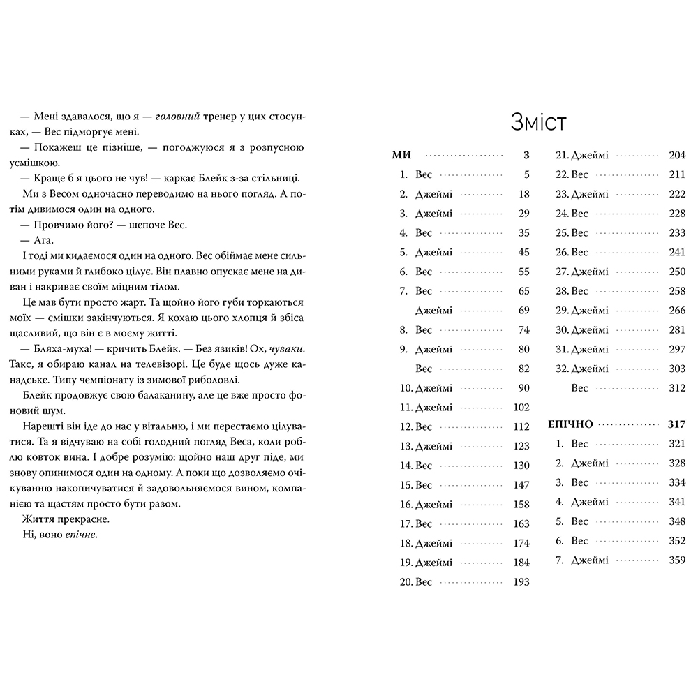 Книга ВИДАВНИЦТВО РМ Ми + Епічно Саріна Бовен, Елль Кеннеді (9786178512019) Мова українська