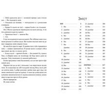 Книга ВИДАВНИЦТВО РМ Ми + Епічно Саріна Бовен, Елль Кеннеді (9786178512019)