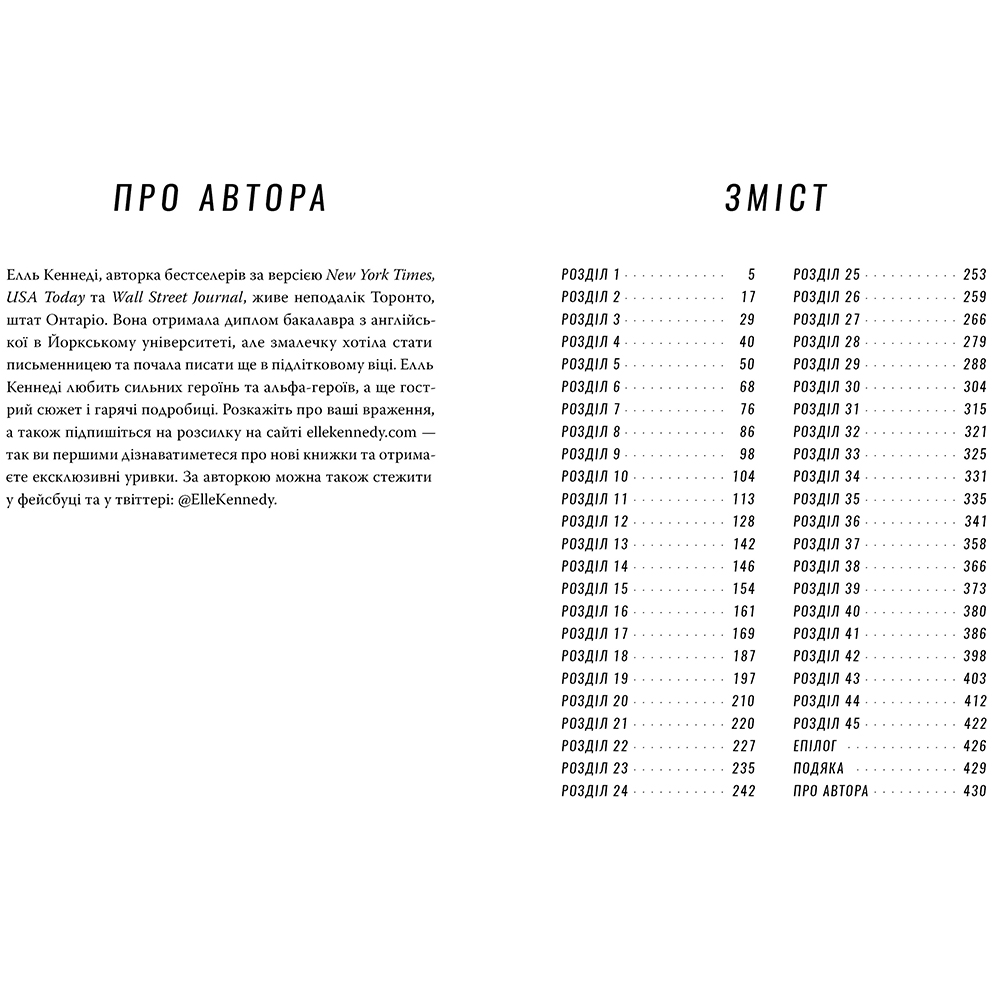 Книга ВИДАВНИЦТВО РМ Соглашение. Элль Кеннеди (9786178512040) Язык украинский