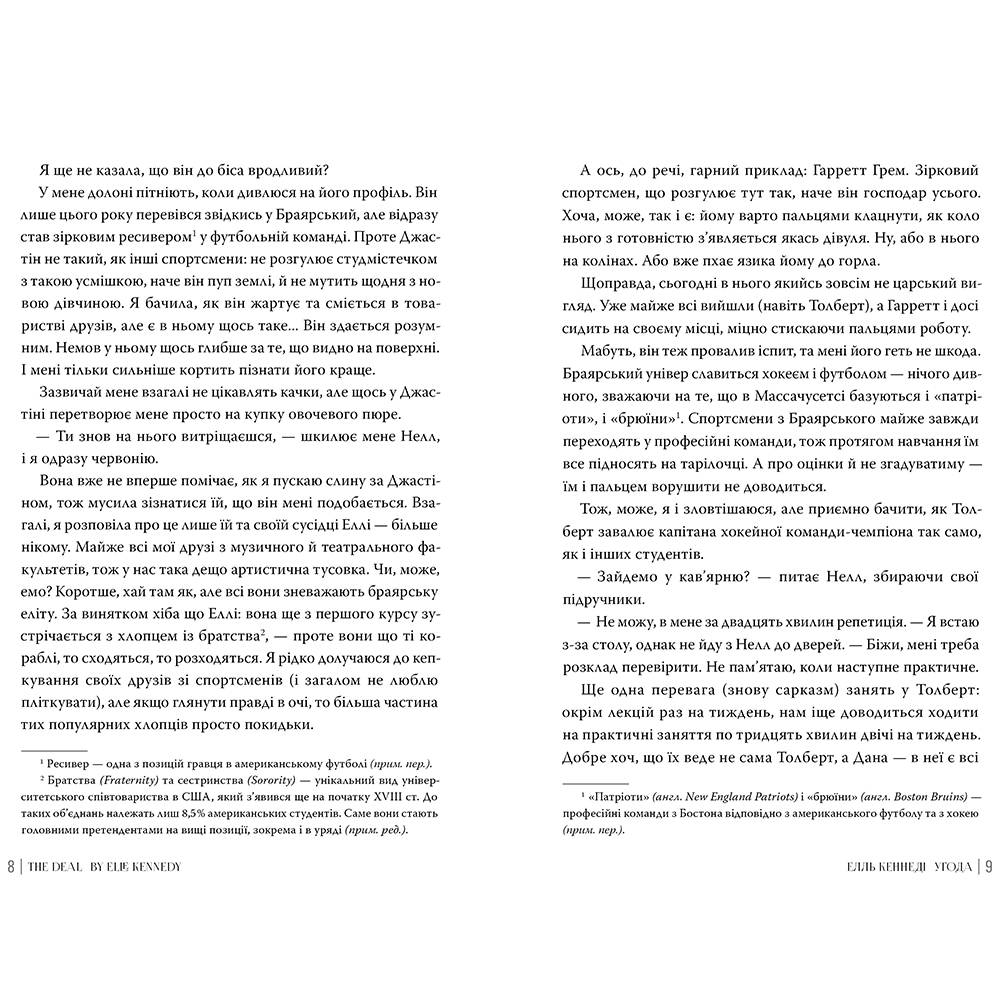 Книга ВИДАВНИЦТВО РМ Соглашение. Элль Кеннеди (9786178512040) Количество страниц 432