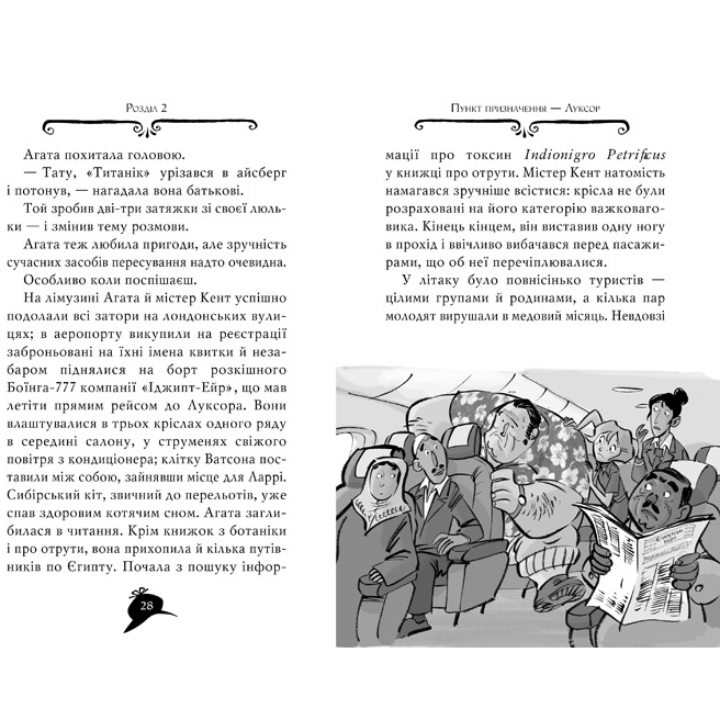Книга ВИДАВНИЦТВО РМ Агата Мистери. Книга 1 Тайна фараона Сэр Стив Стивенсон Вид детской литературы энциклопедии и познавательные книги