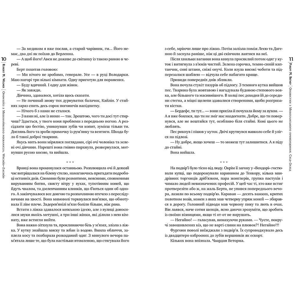 Книга ВИДАВНИЦТВО РМ Порядку з Меекханського прикордоння. Книга 2 Схід-Захід Роберт М. Вегнер (9786178512446) Перекладач Сергій Легеза