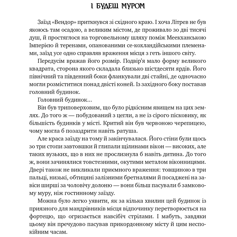 Книга ВИДАВНИЦТВО РМ Порядку з Меекханського прикордоння. Книга 2 Схід-Захід Роберт М. Вегнер (9786178512446) Вид художньої літератури сучасні автори