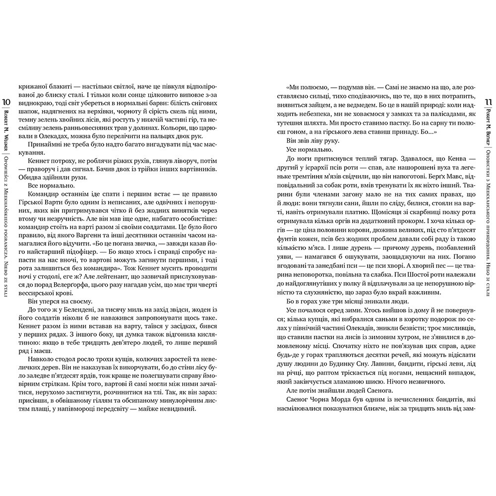 Книга ВИДАВНИЦТВО РМ Повестки из Меекханского приграничья. Книга 3 Роберт М. Вегнер (9786178512453) Издательство Видавництво РМ