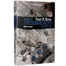 Книга ВИДАВНИЦТВО РМ Повестки из Меекханского приграничья. Книга 3 Роберт М. Вегнер (9786178512453)