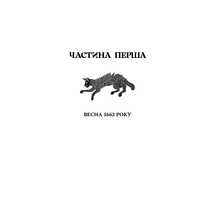 Книга ВИДАВНИЦТВО РМ Ведьмы из Варде. Аня Бергман (9786178512644)
