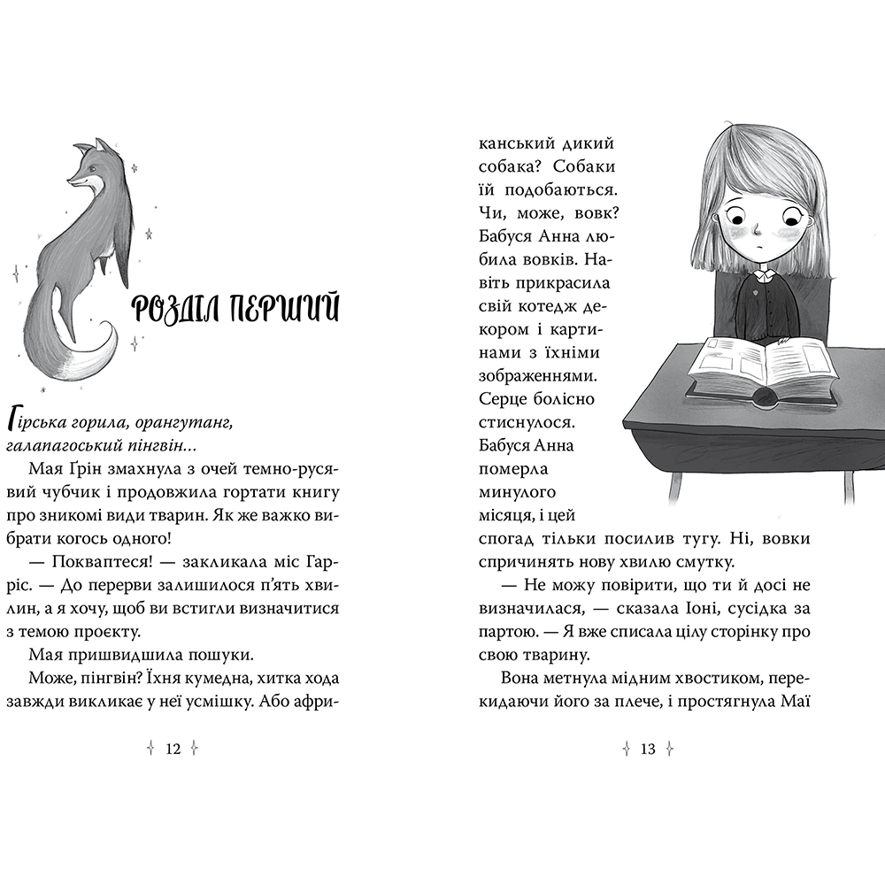 Книга ВИДАВНИЦТВО РМ Зіркові Друзі. Чарівне дзеркало. Книга 1 Лінда Чепмен (9786178512750) Видавництво Видавництво РМ