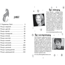 Книга ВИДАВНИЦТВО РМ Зіркові Друзі. Чарівне дзеркало. Книга 1 Лінда Чепмен (9786178512750)