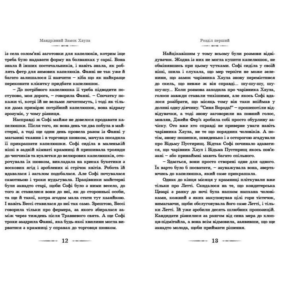 Фото Книга ВИДАВНИЦТВО СТАРОГО ЛЕВА Путешествующий замок Хаула. Диана Винн Джонс (9789662909357)