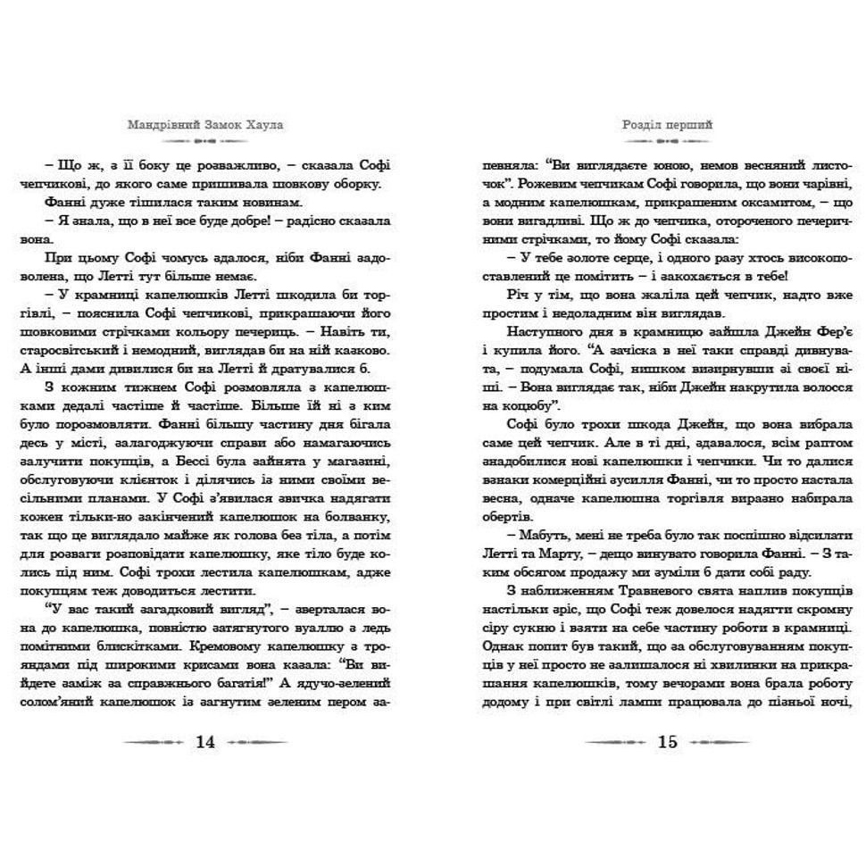 Заказать Книга ВИДАВНИЦТВО СТАРОГО ЛЕВА Путешествующий замок Хаула. Диана Винн Джонс (9789662909357)