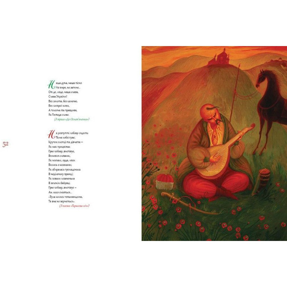 Книга ВИДАВНИЦТВО СТАРОГО ЛІВА Книга Дитячий кобзар. Тарас Шевченко (9789662909944) Видавництво Видавництво Старого Льва