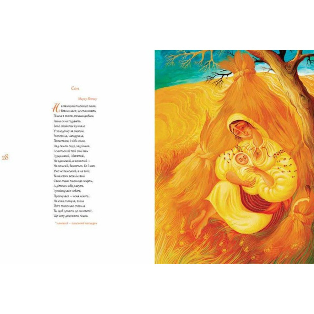 Фото Книга ВИДАВНИЦТВО СТАРОГО ЛІВА Книга Дитячий кобзар. Тарас Шевченко (9789662909944)