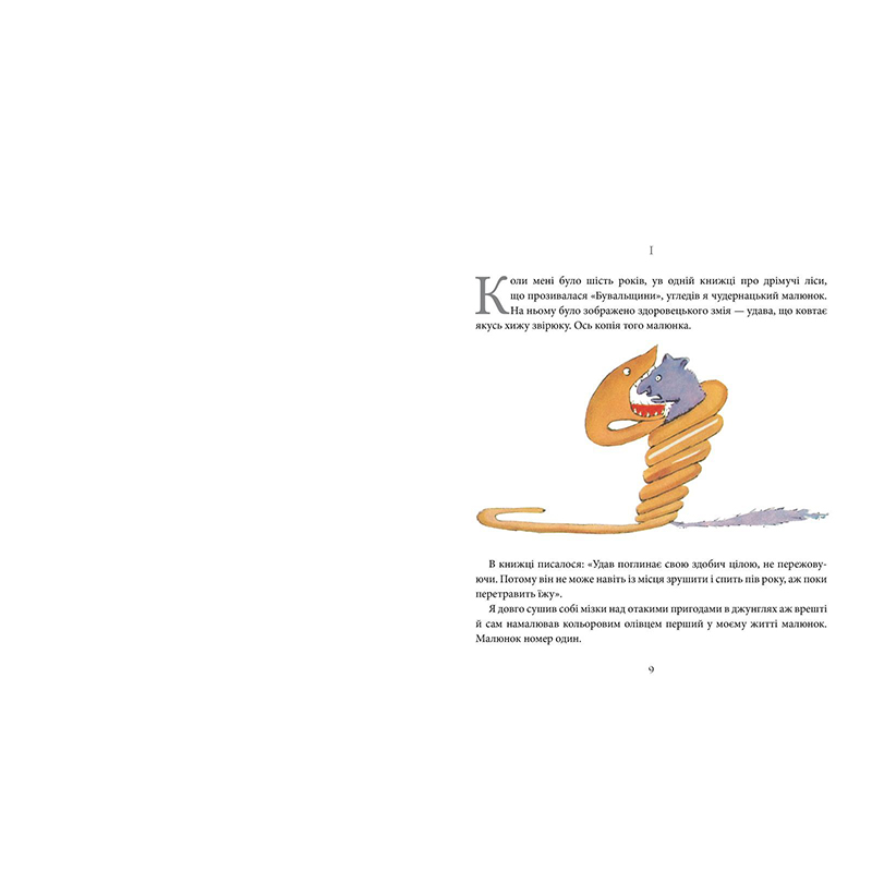 Книга Антуан де Сент-Екзюпері Маленький принц 2023 (978-617-8280-54-3) Вид детской литературы художественные