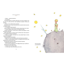 Книга Антуан де Сент-Екзюпері Маленький принц 2023 (978-617-8280-54-3)