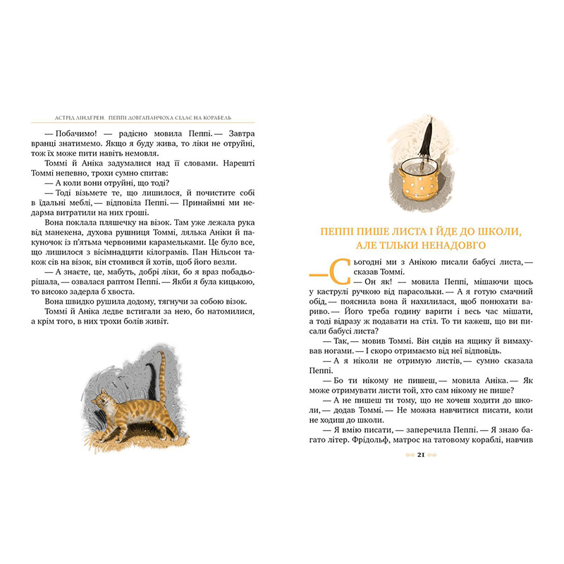 Книга Астрід Ліндґрен Пеппі Довгапанчоха сідає на корабель. Книга 2 2023 (978-617-8280-56-7) Автори Астрід Ліндґрен
