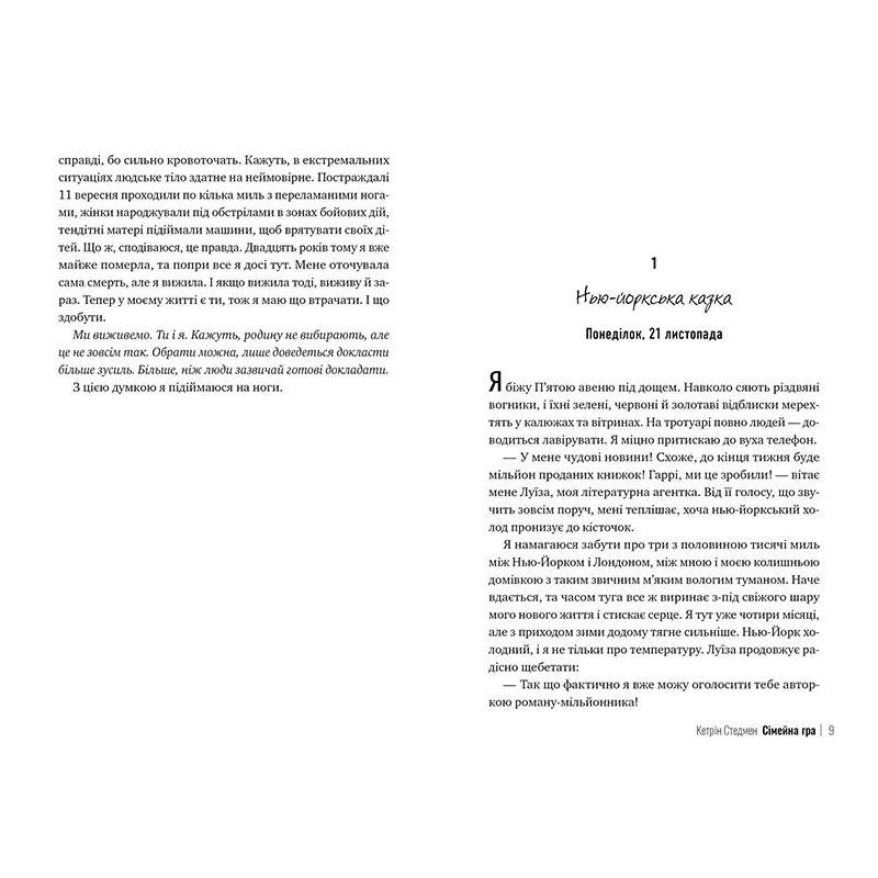 Книга Кетрін Стедмен Сімейна гра 2023 (978-617-8280-60-4) Видавництво Видавництво РМ