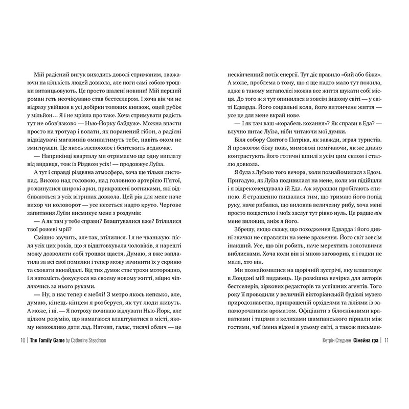 Книга Кетрін Стедмен Сімейна гра 2023 (978-617-8280-60-4) Перекладач Таїсія Івченко