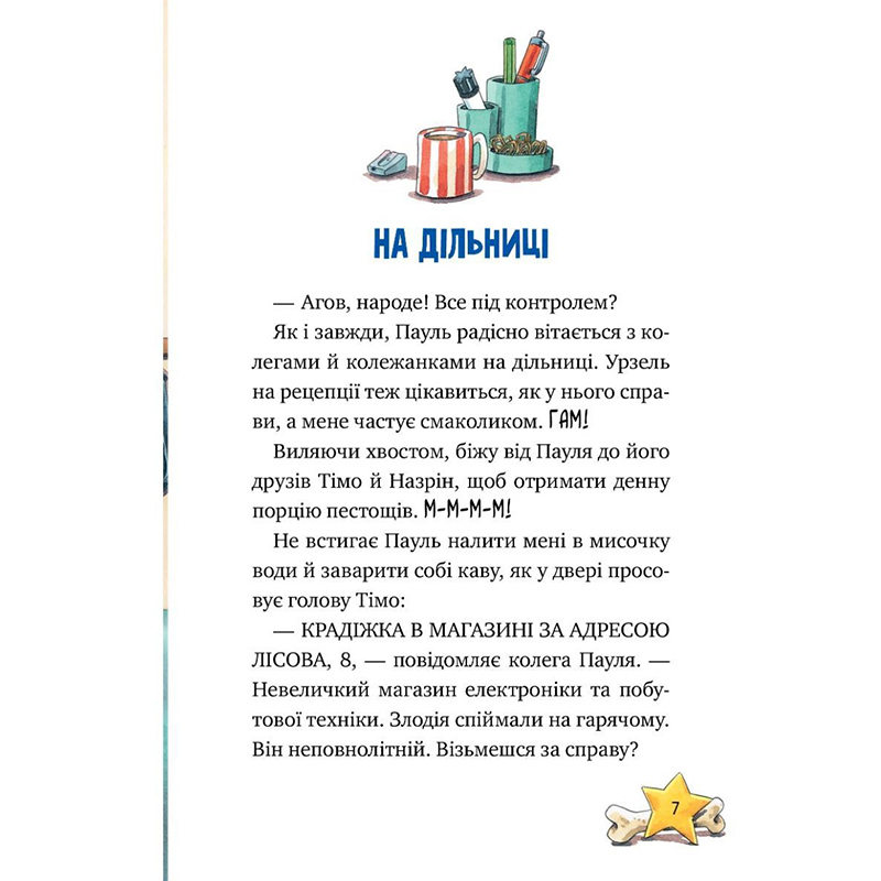 Внешний вид Книга Катя Райдер Інспектор Лап. Дивись далі свого носа! Книга 1 2023 (978-617-8280-61-1)