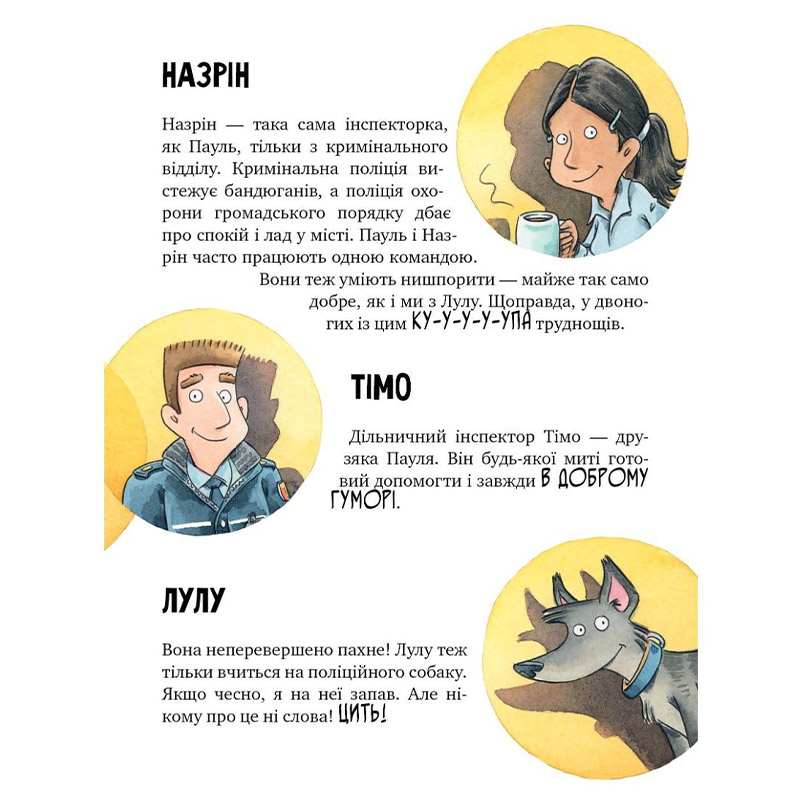 Книга Катя Райдер Інспектор Лап. Дивись далі свого носа! Книга 1 2023 (978-617-8280-61-1) Переводчик Святослав Зубченко