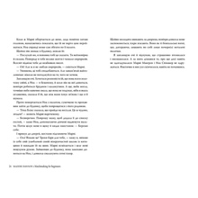 Книга Медді Довсон Сватання для початківців 2023 (978-617-8280-65-9)