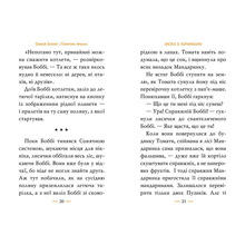 Книга Олексій Білоног Томатина правда. Скажена катапульта. Книга 2 2023 (978-617-8280-73-4)
