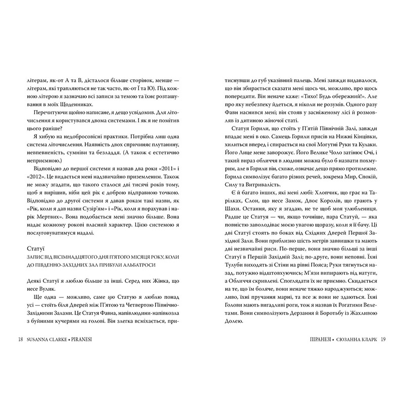 Книга Сюзанна Кларк Піранезі 2023 (978-617-8280-75-8) Кількість сторінок 240