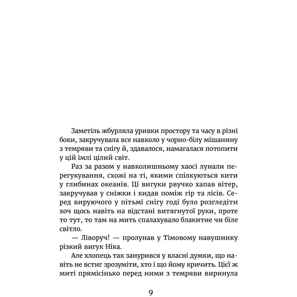 Изображение Книга Ольга Войтенко У світлі світляків. Там, де тиша. Книга 3 2021 Книга 3 (9786176799160)