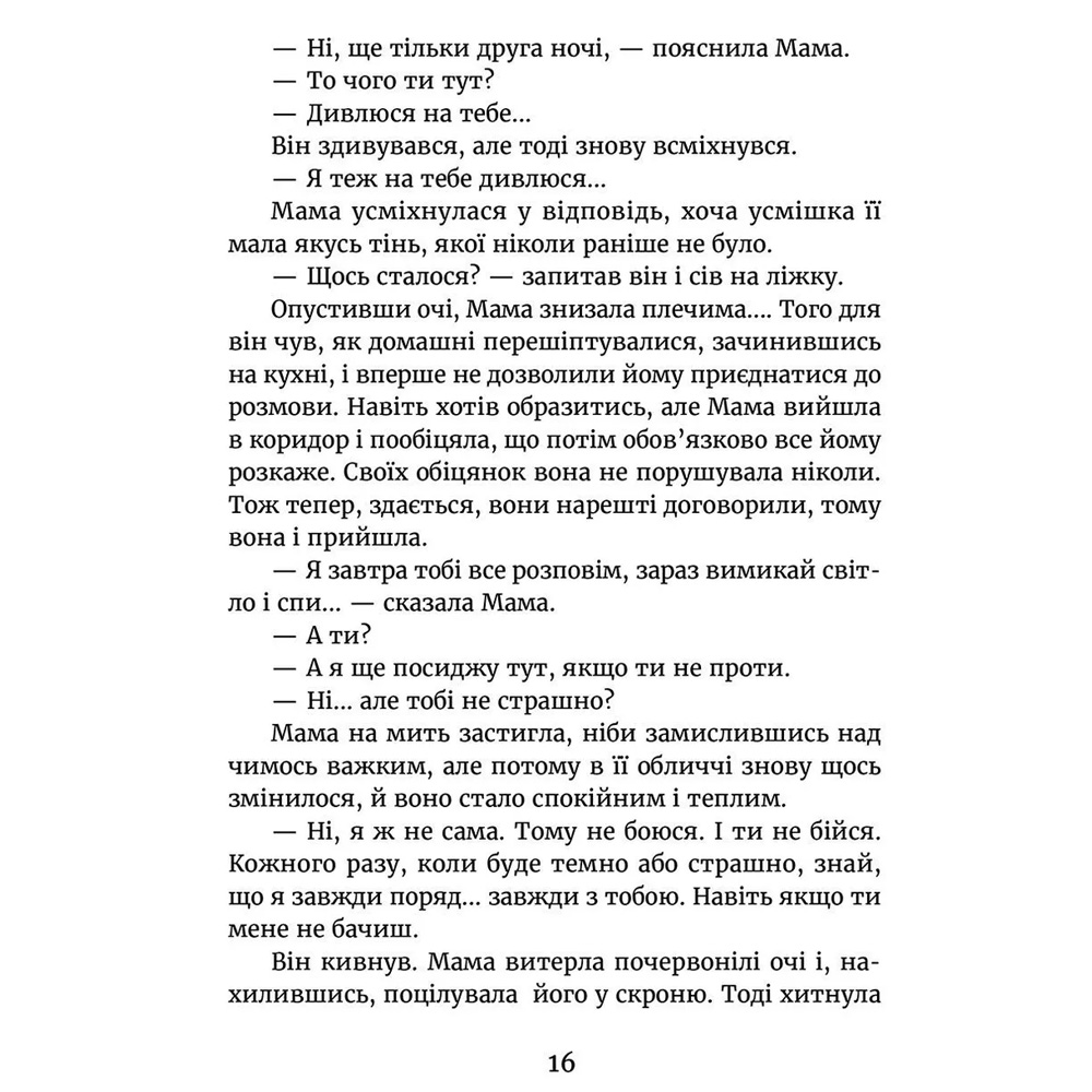 Книга Ольга Войтенко У світлі світляків. Там, де тиша. Книга 3 2021 Книга 3 (9786176799160) Издательство Видавництво Старого Лева