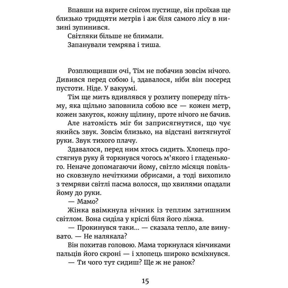В Украине Книга Ольга Войтенко У світлі світляків. Там, де тиша. Книга 3 2021 Книга 3 (9786176799160)