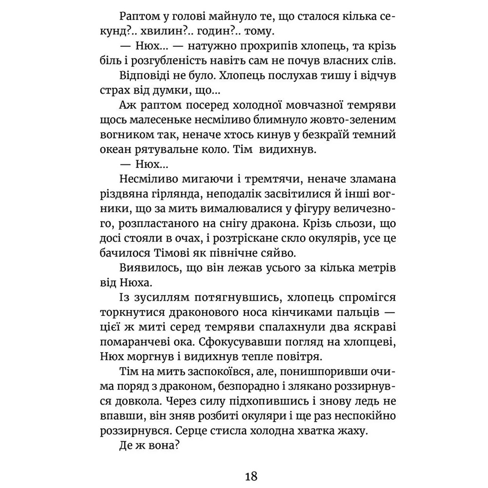 Заказать Книга Ольга Войтенко У світлі світляків. Там, де тиша. Книга 3 2021 Книга 3 (9786176799160)