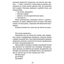 Книга Ольга Войтенко У світлі світляків. Там, де тиша. Книга 3 2021 Книга 3 (9786176799160)