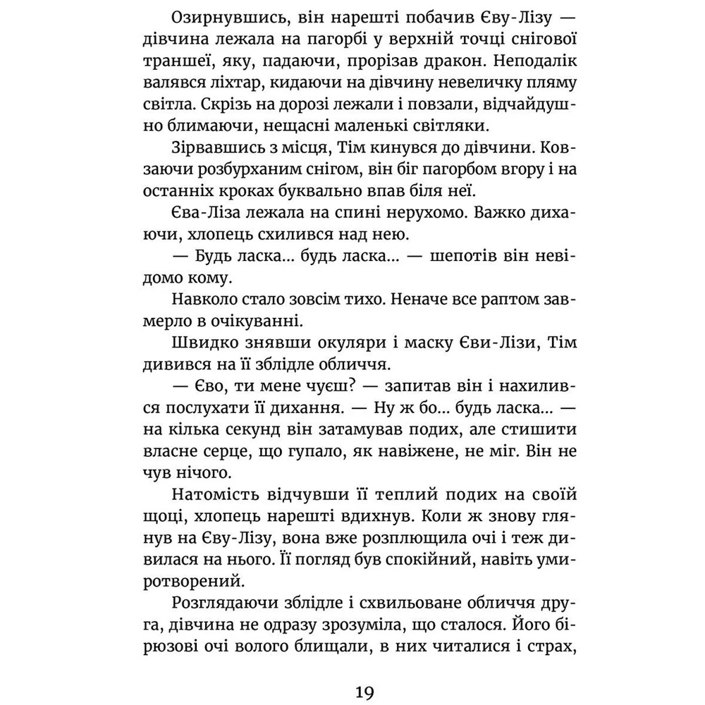 Книга Ольга Войтенко У світлі світляків. Там, де тиша. Книга 3 2021 Книга 3 (9786176799160) Авторы Ольга Войтенко