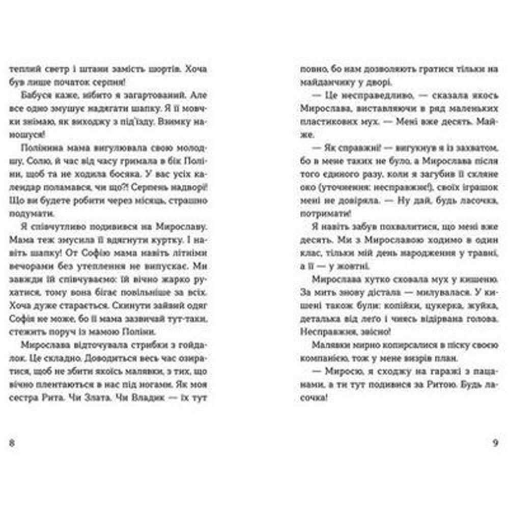 Книга Ольга Купріян Мирослава та інші з нашого двору 2021 (9786176799191) Видавництво Видавництво Старого Льва