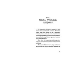 Книга Ольга Купріян Мирослава та інші з нашого двору 2021 (9786176799191)