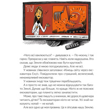 Книга Вікторія Амеліна Е-е-есторії екскаватора Еки 2021 (9786176799245)