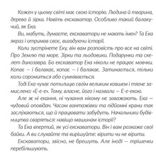 Книга Вікторія Амеліна Е-е-есторії екскаватора Еки 2021 (9786176799245)