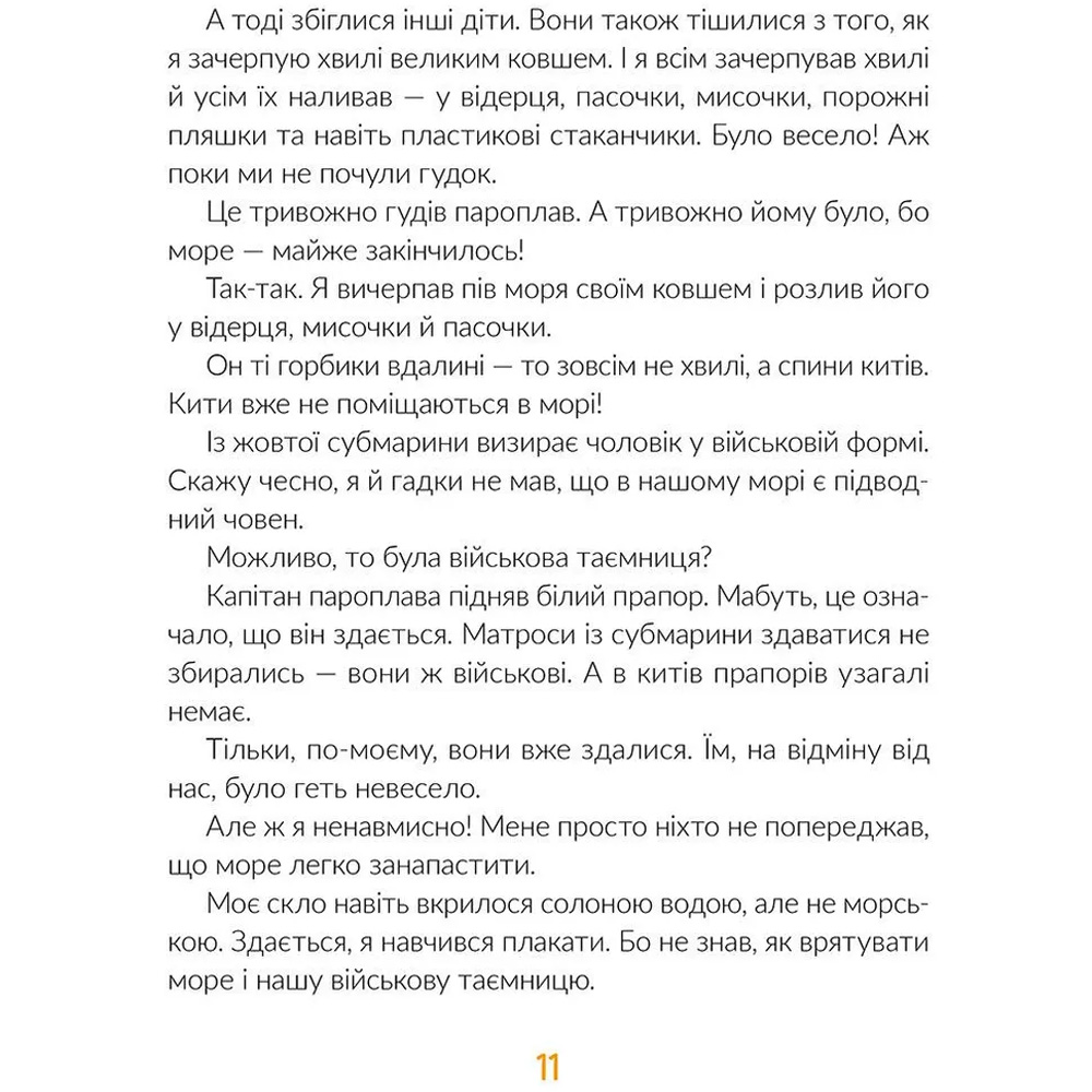 Фото Книга Вікторія Амеліна Е-е-есторії екскаватора Еки 2021 (9786176799245)