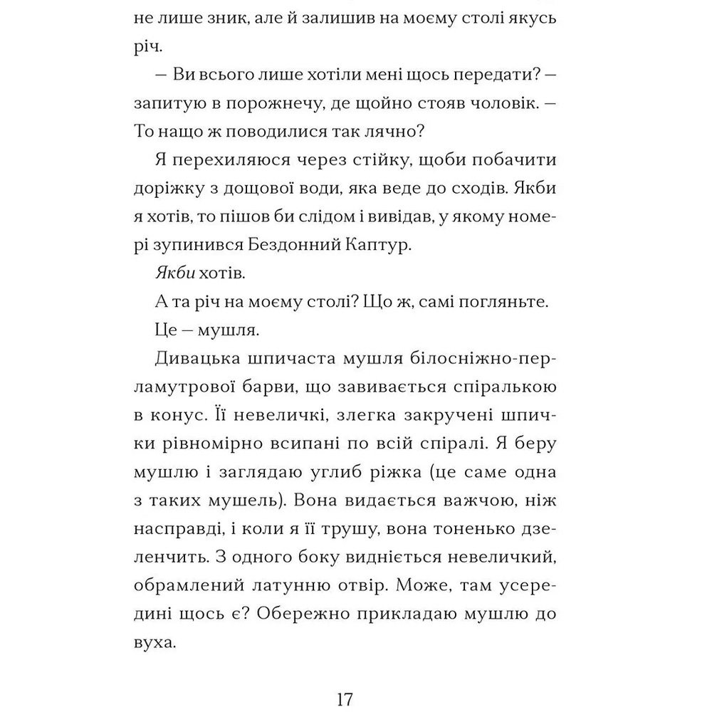 Книга Томас Тейлор. Ґарґантіс. Легенді Морського Аду. Книга 2 2021 (9786176799351) Ілюстратор Том Бут 