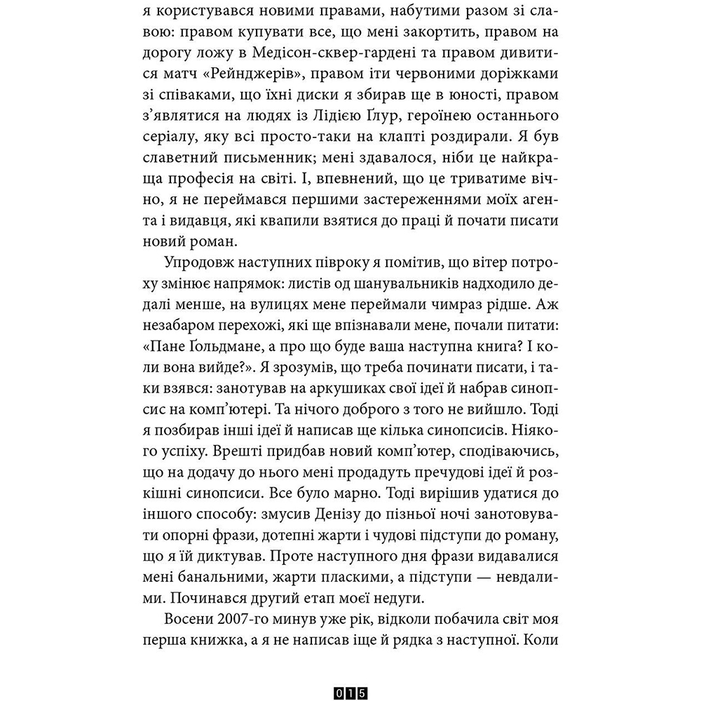 Книга Жоель Діккер Правда про справу Гаррі Квеберта 2017 (978-617-679-358-8) Автори Жоель Дікер