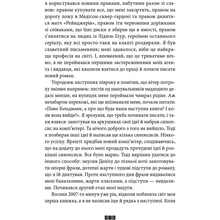 Книга Жоель Діккер Правда про справу Гаррі Квеберта 2017 (978-617-679-358-8)