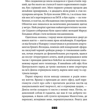 Книга Жоель Діккер Правда про справу Гаррі Квеберта 2017 (978-617-679-358-8)