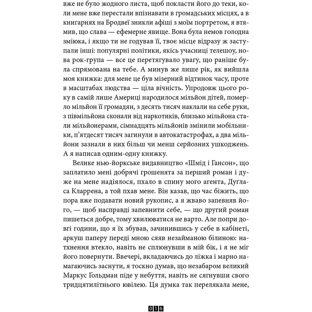 Книга Жоель Діккер Правда про справу Гаррі Квеберта 2017 (978-617-679-358-8) Перекладач Леонід Кононович